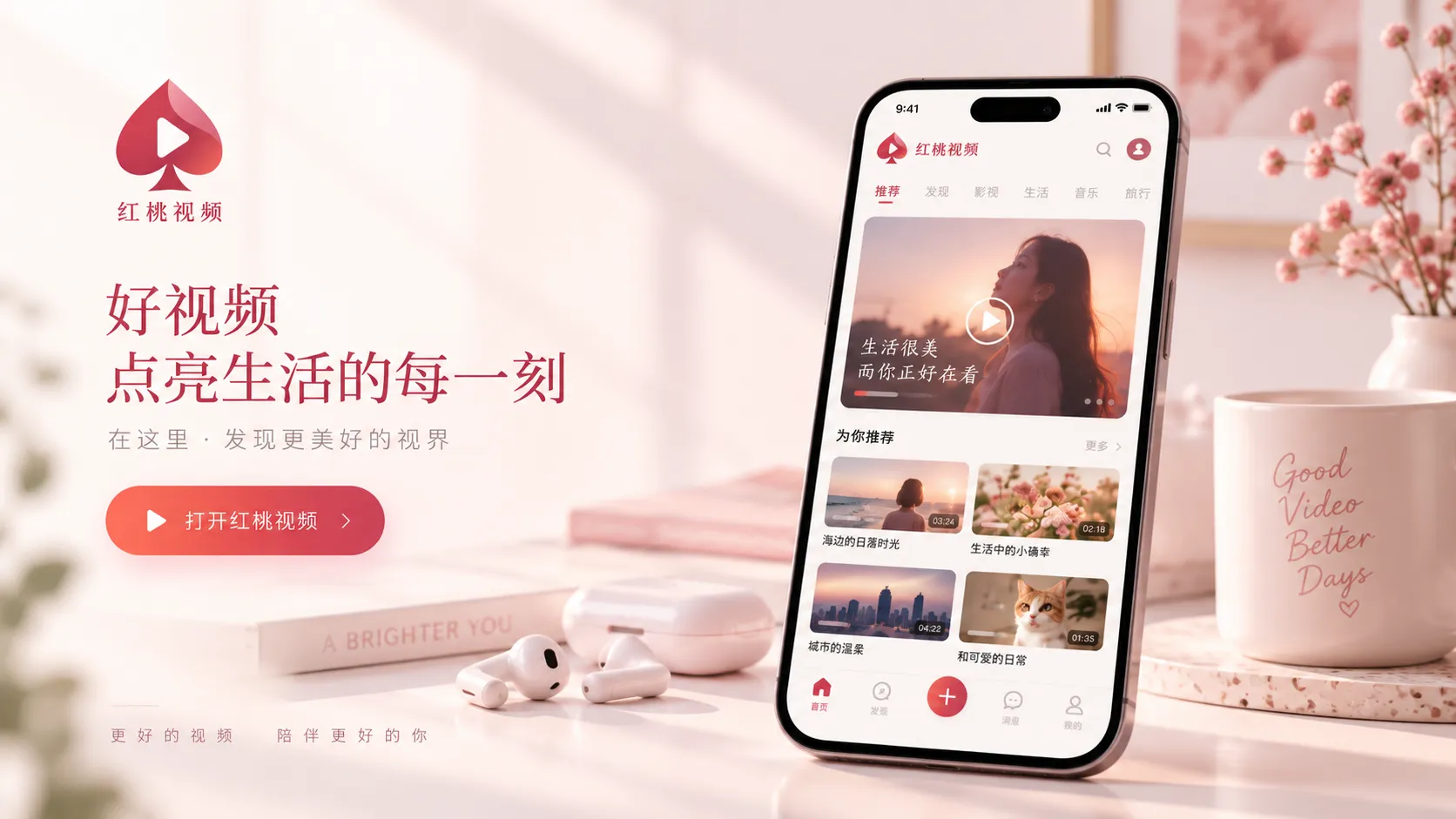 准备使用红桃视频APP前，先核对设备与安装来源